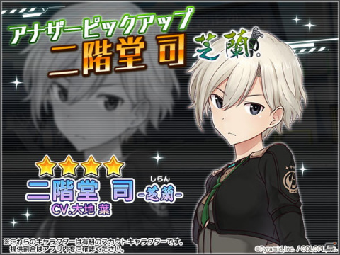 「アリス・ギア・アイギス」新＜アナザー＞キャラクター「二階堂 司【芝蘭】（CV：大地 葉）が登場！の画像1