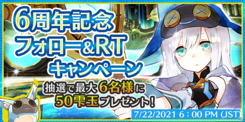 「トーラムオンライン」6周年を記念するアニバーサリーイベントが開催！全6種のボスバトルが楽しめる「アニバーサリー闘技場」が公開の画像7