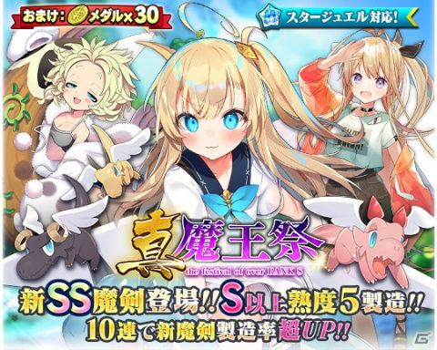 「ブレイブソード×ブレイズソウル」真・魔王祭が開催！SS魔剣「天煌の輝アラストル=リナ（CV：小岩井ことり）」が登場の画像1