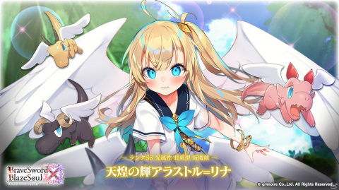 「ブレイブソード×ブレイズソウル」真・魔王祭が開催！SS魔剣「天煌の輝アラストル=リナ（CV：小岩井ことり）」が登場の画像2