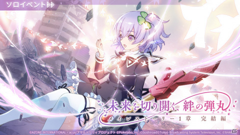 「アサルトリリィ Last Bullet」イベント「未来を切り開く、絆の弾丸」が実施！「親愛なる仲間」など4枚の★5新メモリアも登場の画像1