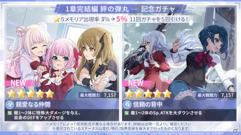 「アサルトリリィ Last Bullet」イベント「未来を切り開く、絆の弾丸」が実施！「親愛なる仲間」など4枚の★5新メモリアも登場の画像2