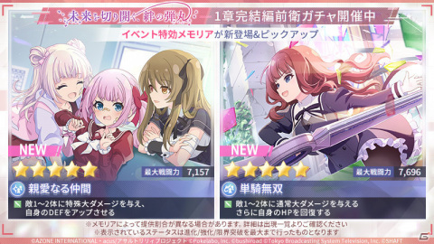 「アサルトリリィ Last Bullet」イベント「未来を切り開く、絆の弾丸」が実施！「親愛なる仲間」など4枚の★5新メモリアも登場の画像3