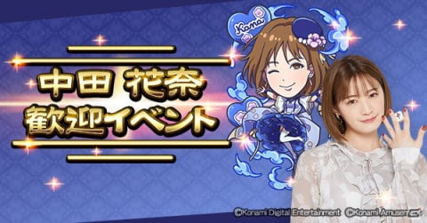 「麻雀格闘倶楽部Sp」に元乃木坂46・中田花奈プロが参戦！歓迎イベントが開催の画像1