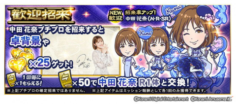 「麻雀格闘倶楽部Sp」に元乃木坂46・中田花奈プロが参戦！歓迎イベントが開催の画像2
