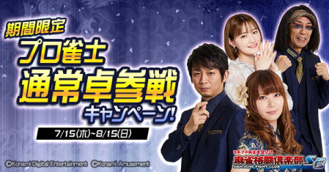 「麻雀格闘倶楽部Sp」に元乃木坂46・中田花奈プロが参戦！歓迎イベントが開催の画像5