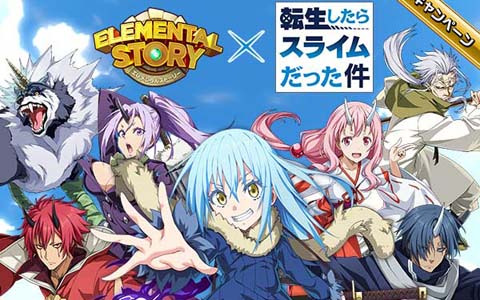 「エレメンタルストーリー」にてTVアニメ「転生したらスライムだった件」とのコラボが7月17日より開催！