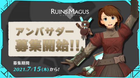 VR魔法アクションRPG「RUINSMAGUS ～ルインズメイガス～」のアンバサダー募集が開始！の画像1