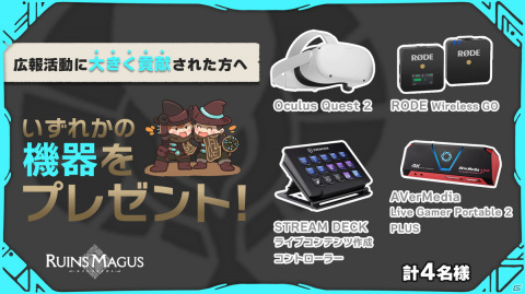 VR魔法アクションRPG「RUINSMAGUS ～ルインズメイガス～」のアンバサダー募集が開始！の画像3