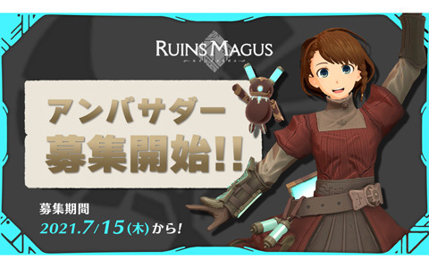 VR魔法アクションRPG「RUINSMAGUS ～ルインズメイガス～」のアンバサダー募集が開始！