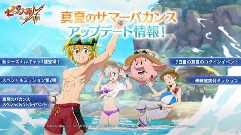 「七つの大罪 ～光と闇の交戦～」ホーク＆エリザベスとマーリンの新シーズナルSSRが登場！の画像2