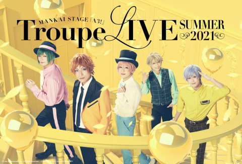 「MANKAI STAGE『A3!』Troupe LIVE～SUMMER 2021～」の全情報が解禁！の画像1