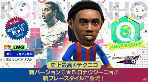 「サカつくRTW」にスペイン強豪クラブのレジェンドであるロナウジーニョ選手とメンディエタ選手が登場！の画像2
