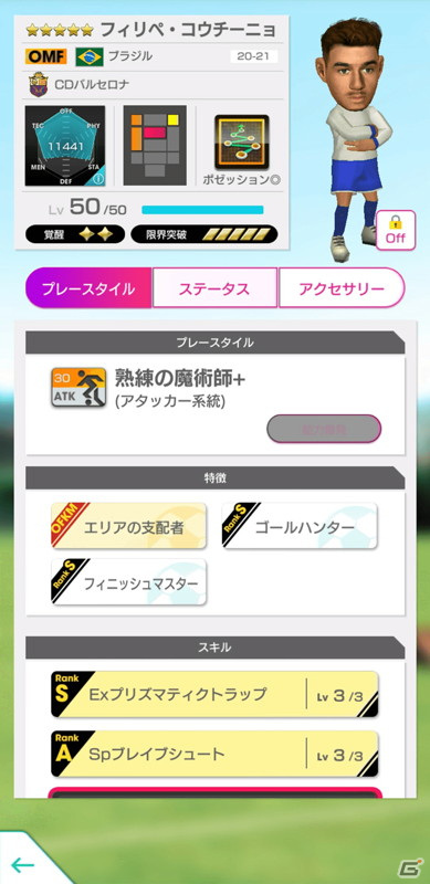 「サカつくRTW」にスペイン強豪クラブのレジェンドであるロナウジーニョ選手とメンディエタ選手が登場！の画像11