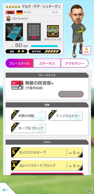 「サカつくRTW」にスペイン強豪クラブのレジェンドであるロナウジーニョ選手とメンディエタ選手が登場！の画像13