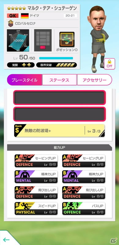 「サカつくRTW」にスペイン強豪クラブのレジェンドであるロナウジーニョ選手とメンディエタ選手が登場！の画像14