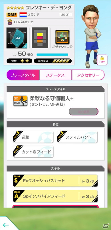 「サカつくRTW」にスペイン強豪クラブのレジェンドであるロナウジーニョ選手とメンディエタ選手が登場！の画像15