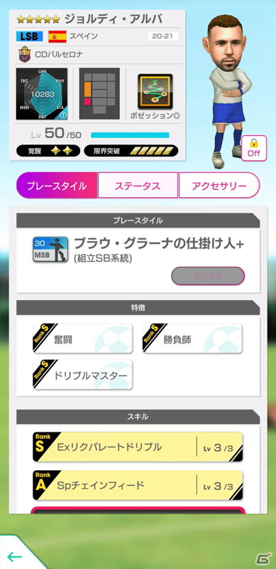 「サカつくRTW」にスペイン強豪クラブのレジェンドであるロナウジーニョ選手とメンディエタ選手が登場！の画像17