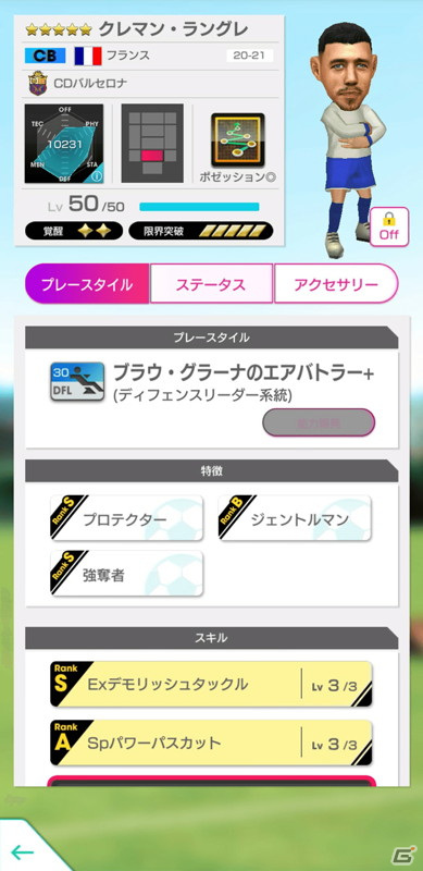 「サカつくRTW」にスペイン強豪クラブのレジェンドであるロナウジーニョ選手とメンディエタ選手が登場！の画像19