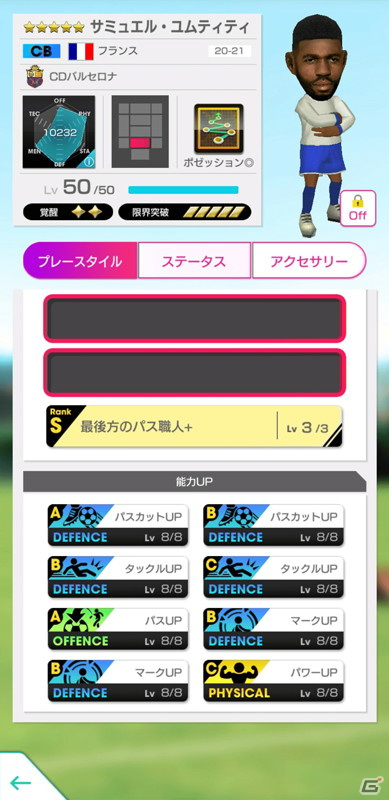 「サカつくRTW」にスペイン強豪クラブのレジェンドであるロナウジーニョ選手とメンディエタ選手が登場！の画像22