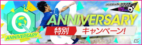 「サカつくRTW」にスペイン強豪クラブのレジェンドであるロナウジーニョ選手とメンディエタ選手が登場！の画像24