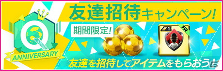 「サカつくRTW」にスペイン強豪クラブのレジェンドであるロナウジーニョ選手とメンディエタ選手が登場！の画像27