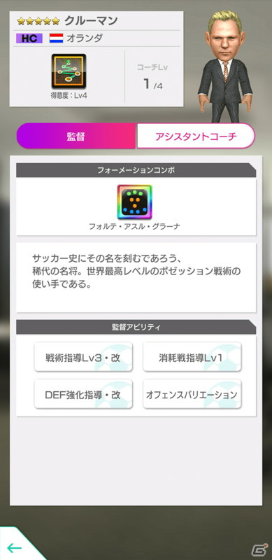「サカつくRTW」にスペイン強豪クラブのレジェンドであるロナウジーニョ選手とメンディエタ選手が登場！の画像29