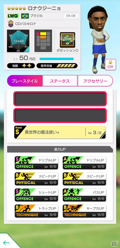 「サカつくRTW」にスペイン強豪クラブのレジェンドであるロナウジーニョ選手とメンディエタ選手が登場！の画像6