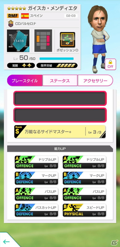 「サカつくRTW」にスペイン強豪クラブのレジェンドであるロナウジーニョ選手とメンディエタ選手が登場！の画像8