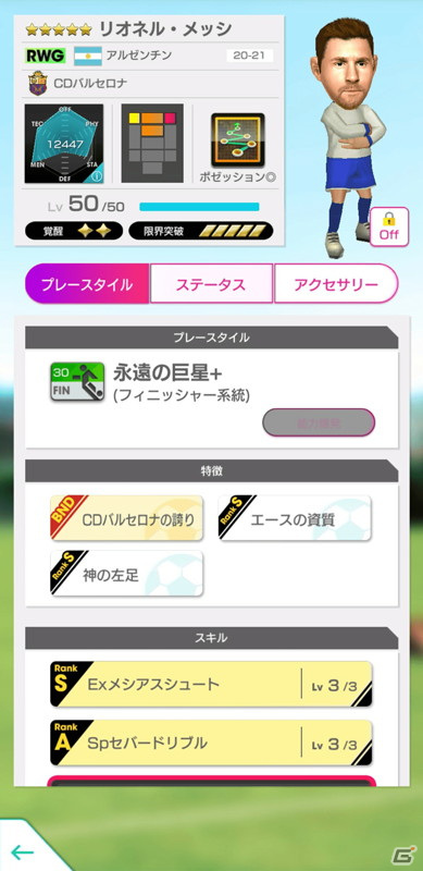 「サカつくRTW」にスペイン強豪クラブのレジェンドであるロナウジーニョ選手とメンディエタ選手が登場！の画像9