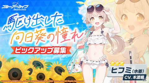 ブルーアーカイブ -Blue Archive-」に☆3「ヒフミ（水着）」が登場！新