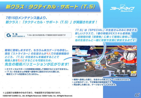 「ブルーアーカイブ -Blue Archive-」に★3「ヒフミ（水着）」が登場！新クラス「タクティカルサポート」も追加の画像4