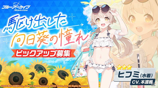 ブルアカ ヒフミ 水着 一式 ブルーアーカイブ -Blue Archive-」に☆3「ヒフミ（水着）」が