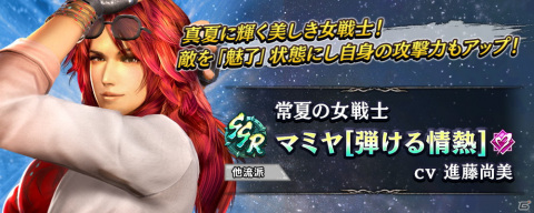 「真・北斗無双」水着姿のマミヤが2種類登場！「サマーキャンペーン闘技大会」も開催中の画像3
