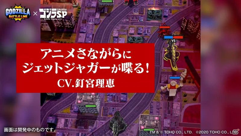 「GODZILLA　BATTLE LINE」にてTVアニメ「ゴジラS.P＜シンギュラポイント＞」とのコラボ第2弾が開催！の画像5