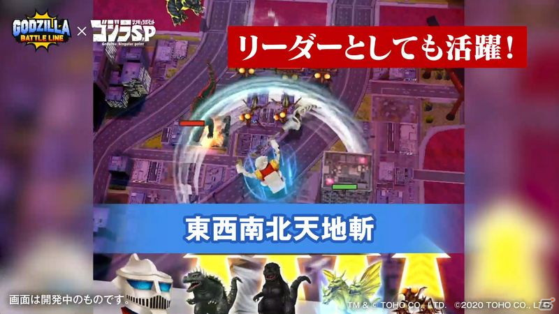 「GODZILLA　BATTLE LINE」にてTVアニメ「ゴジラS.P＜シンギュラポイント＞」とのコラボ第2弾が開催！の画像7
