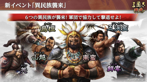「三國志 覇道」7月アップデートにて孫策と大喬が登場！イベント「異民族襲来」も開催予定の画像1