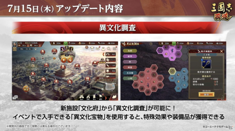 「三國志 覇道」7月アップデートにて孫策と大喬が登場！イベント「異民族襲来」も開催予定の画像2