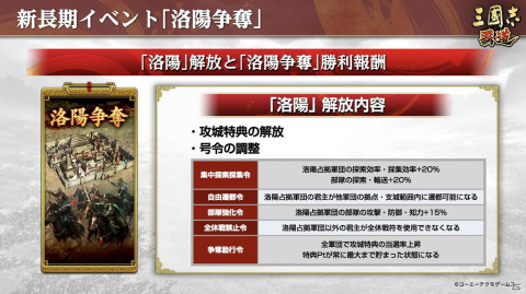 「三國志 覇道」7月アップデートにて孫策と大喬が登場！イベント「異民族襲来」も開催予定の画像6