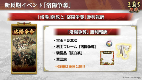 「三國志 覇道」7月アップデートにて孫策と大喬が登場！イベント「異民族襲来」も開催予定の画像7