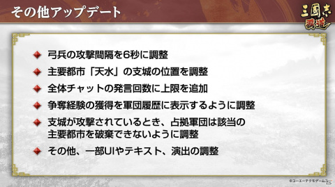 「三國志 覇道」7月アップデートにて孫策と大喬が登場！イベント「異民族襲来」も開催予定の画像8