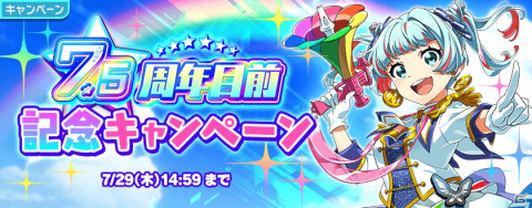 「Tokyo 7th シスターズ」7.5周年に向けて大型アップデート情報が先行公開！さまざまなキャンペーンもの画像3