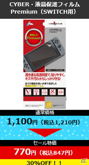 ゲームアクセサリーが最大50％オフ！「サイバーガジェット オンラインショップ サマーセール」が7月17日より実施の画像12