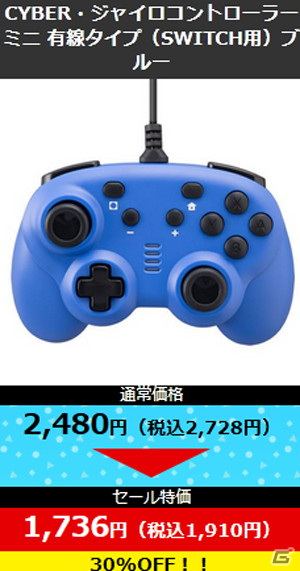 ゲームアクセサリーが最大50％オフ！「サイバーガジェット オンラインショップ サマーセール」が7月17日より実施の画像2