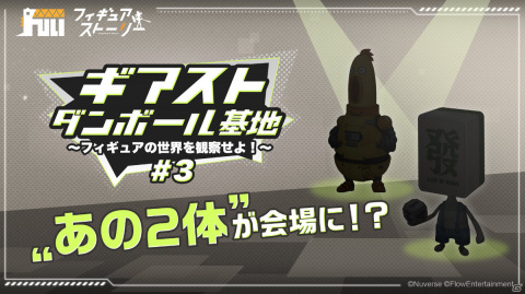 「フィギュアストーリー」正式サービス開始後初の生放送が7月18日に実施！観客としてシークレットゲストも登場予定の画像4