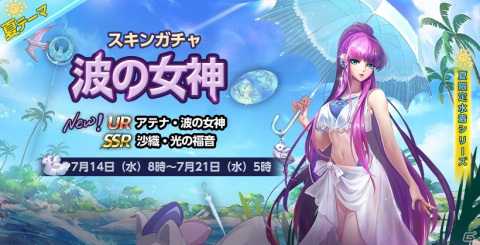 「聖闘士星矢 ライジングコスモ」天雄星ガルーダ・アイアコスが限定召喚に登場！冥界三巨頭をテーマにしたイベントも実施の画像2