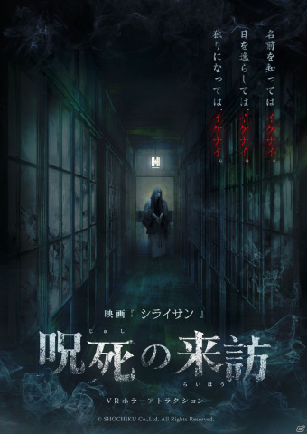 「バイオハザード」や映画「シライサン」を題材としたVRアトラクションが楽しめるイベント「絶叫ホラーEXPO in 原宿ALTA」が開催決定！の画像5