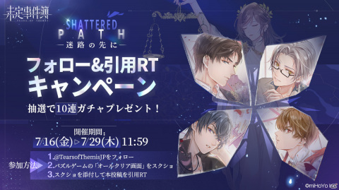 「未定事件簿」の配信日が7月29日に決定！パズルゲームイベント「迷路の先に」が実施の画像1
