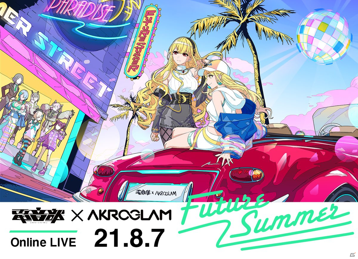 「電音部」と「AKROGLAM」のオンラインコラボライブ「Future Summer」が8月7日に開催決定！の画像1