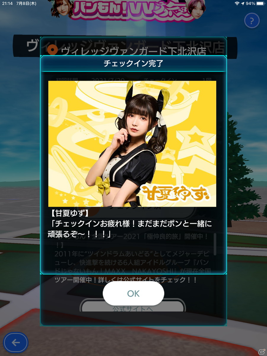 「テクテクライフ」にて「バンドじゃないもん！MAXX NAKAYOSHI」とのコラボが開催！の画像4